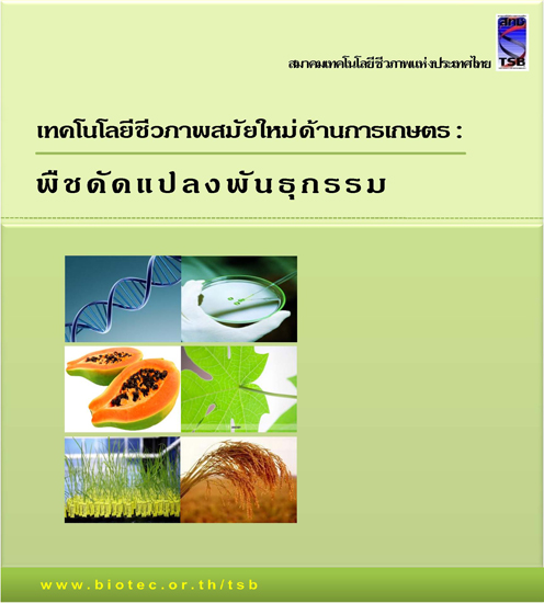 cover_gm biotechnology